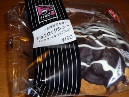 '09.11.14購入　チョコロックシュー