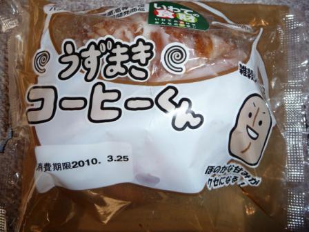 うずまきコーヒーくん'(10.03.22)