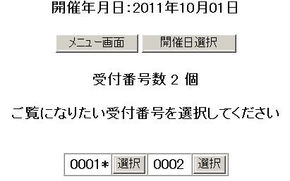 ととさん馬券２０１１年１０月２.JPG