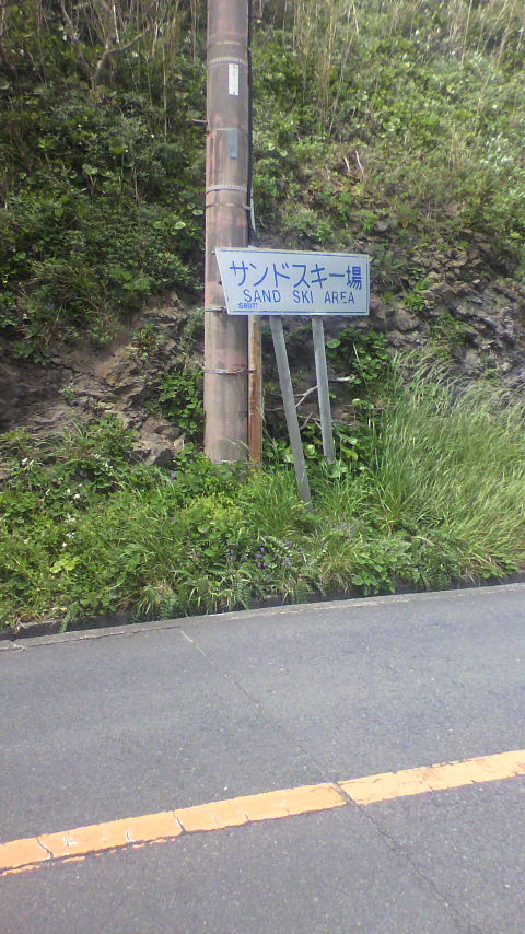 サンドスキー.jpg