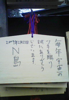 2009年絵馬