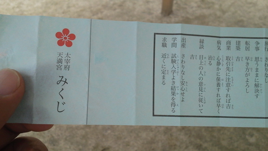 天満宮おみくじ１.jpg