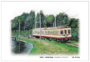 十和田観光電鉄