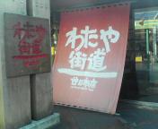 わたや街道(出入口).JPG