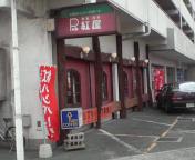 紅屋(店舗2).JPG