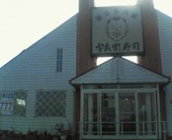 宇兵衛(店舗).JPG