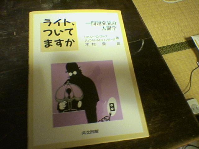 ライトついていますか?