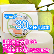柿石鹸.jpg
