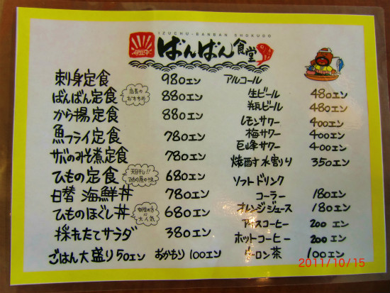 ばんばん食堂 002.jpg