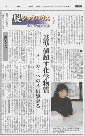 シックハウス新聞記事