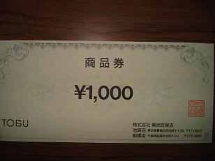 1000円商品券.jpg