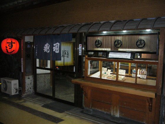 sushiya-beppu