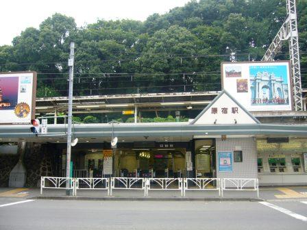 原宿駅