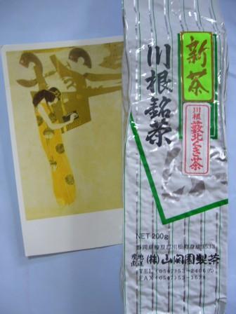 川根銘茶