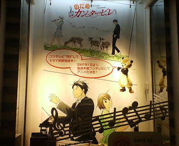 nodame