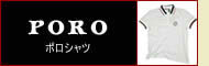 ポロシャツ POROシャツ 長袖 半袖