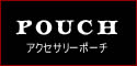 化粧バッグ アクセサリーポーチ 小物入れ