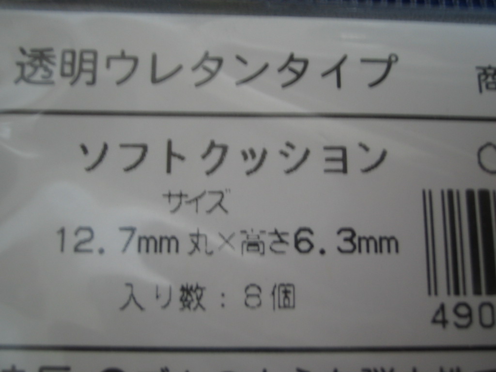 クッションゴム３