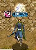 Dボーン.JPG