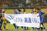 女子Ｗ杯の対ドイツ戦後、「謝謝」と書かれた横断幕を掲げるサッカー女子日本代表イレブン