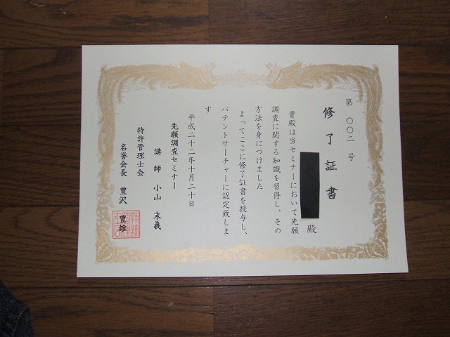 先願通信セミナー