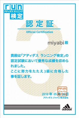 ランニング検定