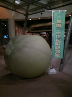 二十世紀梨の記念館