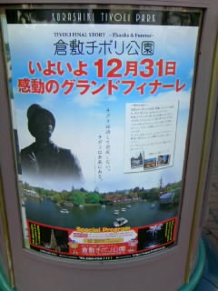 倉敷チボリ公園