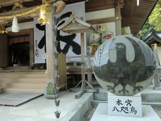 熊野本宮大社　九鬼宮司の書