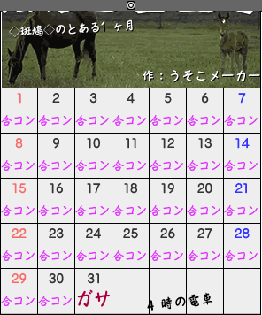 斑鳩カレンダー.png