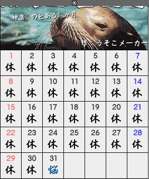 神楽カレンダー.png