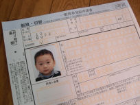 CIMG1378 ﾊﾟｽﾎﾟｰﾄ申請.JPG