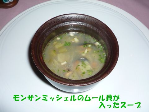 ムール貝のスープ