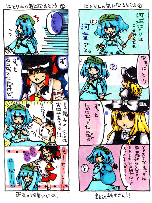 にとりんの気になるところ