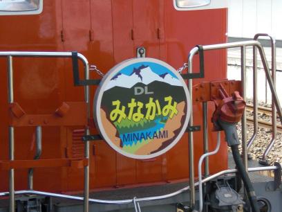 快速DLみなかみ