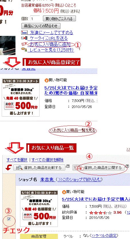 欲しい商品.gif