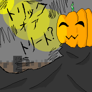 ハロウィン限定絵