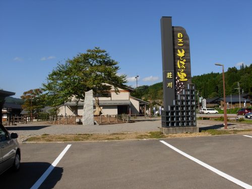 荘川の看板