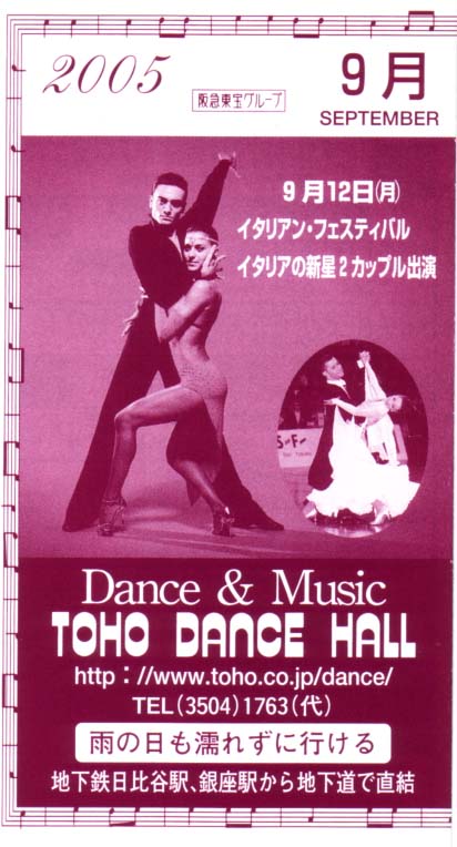 東宝ダンスホール 笑甲斐 楽天ブログ