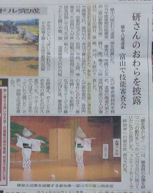 富山新聞朝刊