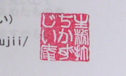 10/17：落款０２