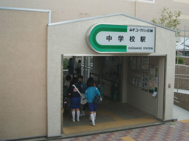 ekisha-chugakkou.jpg