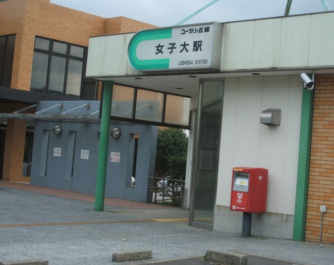 ekisha-joshidai.jpg