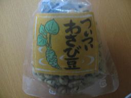 わさび豆