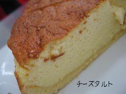 チーズタルト