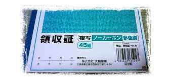 領収書