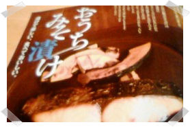 おうちみそ漬け