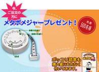 メタボメジャー