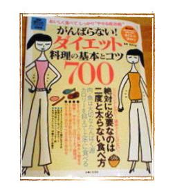 がんばらないダイエットの本