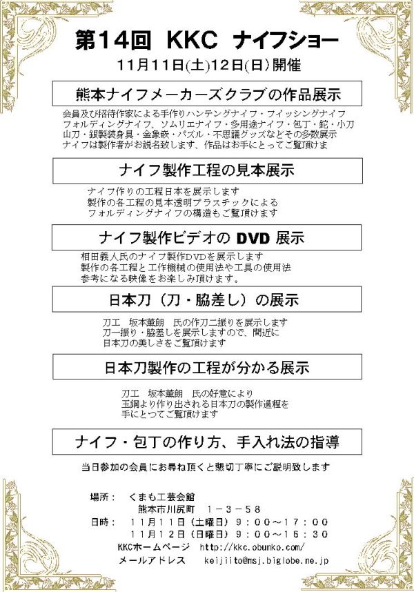 2006KKCナイフショーのご案内